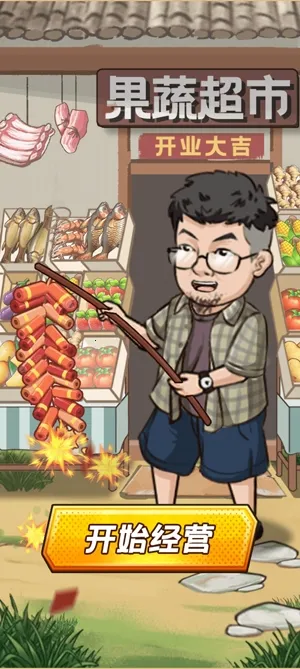 向往的退休生活(退休生活模拟游戏) 向往的退休生活(退休生活模拟游戏)