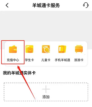 羊城通(公交出行服务) 羊城通(公交出行服务)