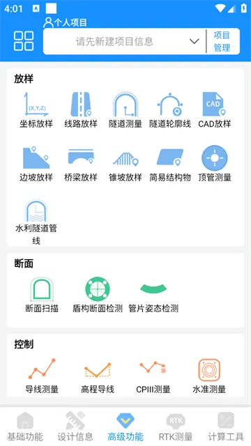 致测(工程测量软件) 致测(工程测量软件)