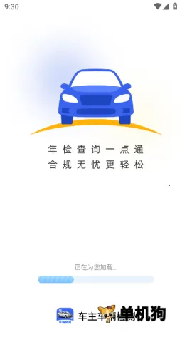 车主车辆检测2025官方正版 车主车辆检测2025官方正版