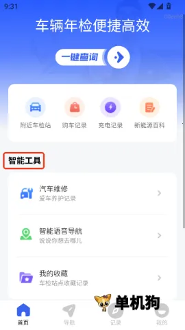 车主车辆检测2025官方正版 车主车辆检测2025官方正版