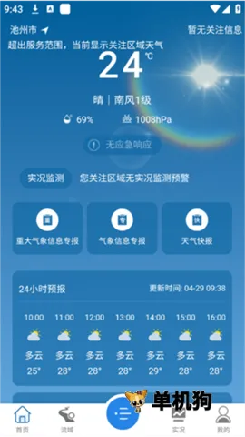 皖美气象最新手机版 皖美气象最新手机版