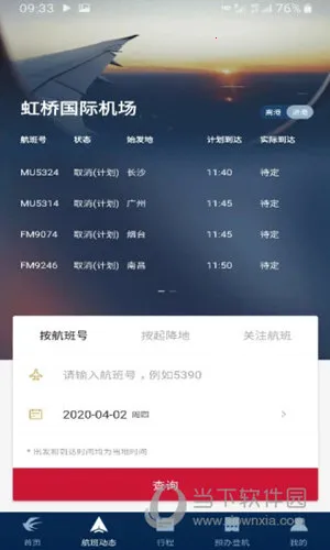 东方航空2025下载 东方航空2025下载