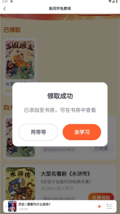 少年得到(青少年学习平台) 少年得到(青少年学习平台)