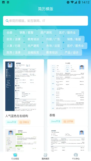 堂页简历模板安卓版手机版 堂页简历模板安卓版手机版