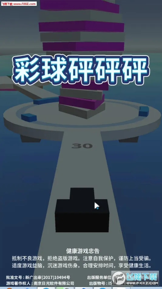 彩球砰砰砰最新手机版 彩球砰砰砰最新手机版