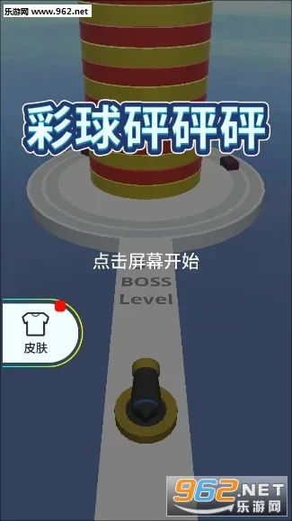 彩球砰砰砰最新手机版 彩球砰砰砰最新手机版