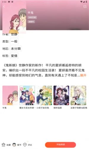 蛙漫台(漫画阅读平台) 蛙漫台(漫画阅读平台)
