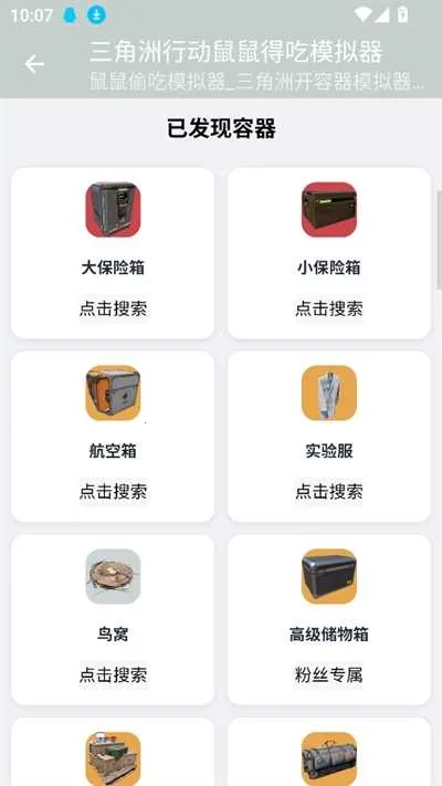 三角洲行动鼠鼠得吃模拟器2025下载 三角洲行动鼠鼠得吃模拟器2025下载