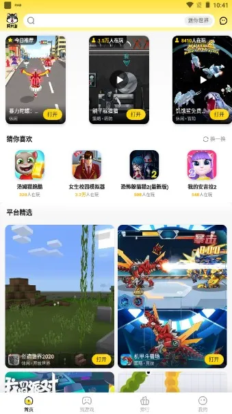 阿米游安卓版手机版 阿米游安卓版手机版