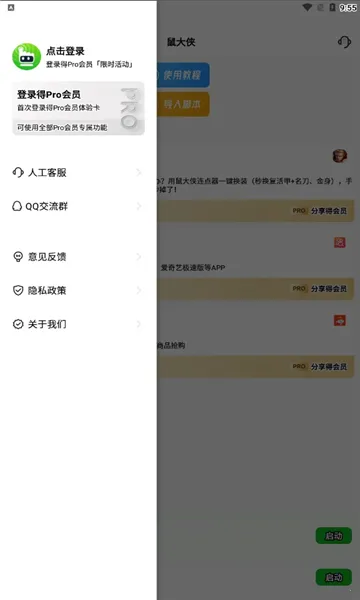 鼠大侠自动点击连点器2025官方正版 鼠大侠自动点击连点器2025官方正版