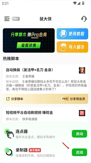 鼠大侠自动点击连点器2025官方正版 鼠大侠自动点击连点器2025官方正版