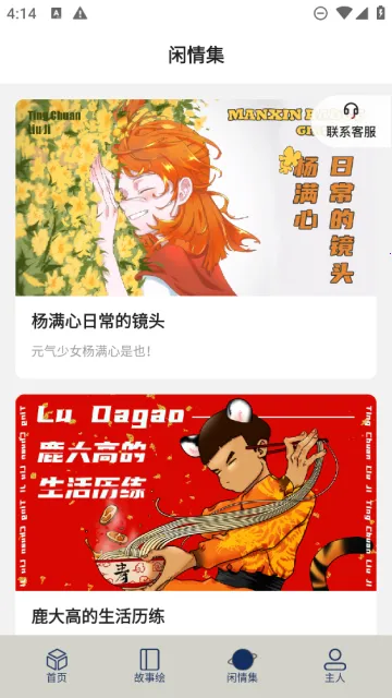 停停集漫画(漫画阅读平台) 停停集漫画(漫画阅读平台)