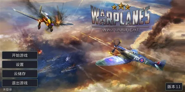 战斗机二战(二战空战游戏) 战斗机二战(二战空战游戏)
