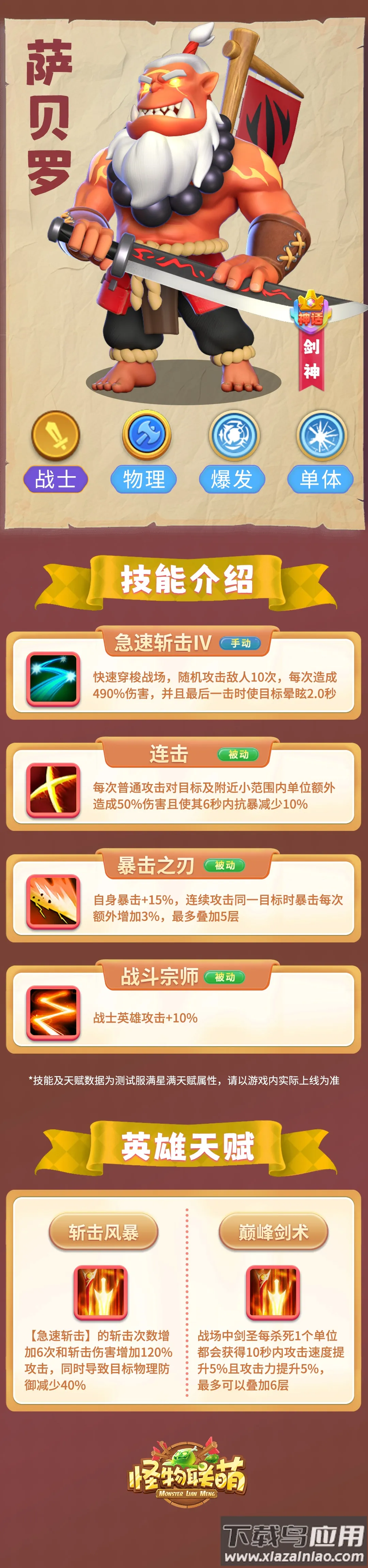 怪物联萌(策略卡牌游戏) 怪物联萌(策略卡牌游戏)