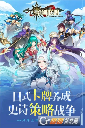 圣剑联盟(魔幻冒险游戏) 圣剑联盟(魔幻冒险游戏)