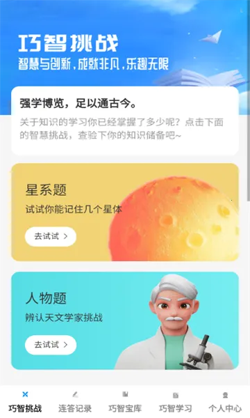 巧智连答2025下载 巧智连答2025下载