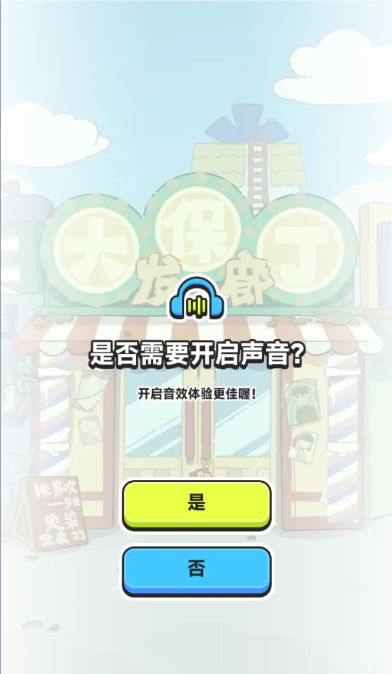 伍六七发型决斗2025官方正版 伍六七发型决斗2025官方正版