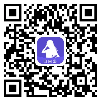 自由岛(旅游出行软件) 自由岛(旅游出行软件)