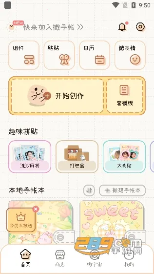 微手帐(手账记录软件) 微手帐(手账记录软件)