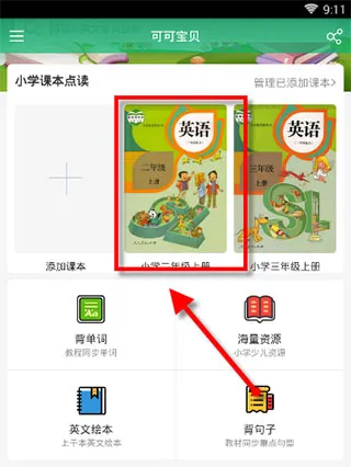 可可宝贝(英语学习软件) 可可宝贝(英语学习软件)