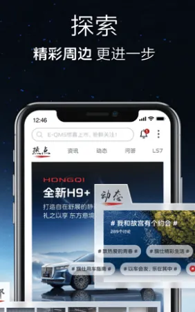 红旗智联(红旗汽车服务软件) 红旗智联(红旗汽车服务软件)