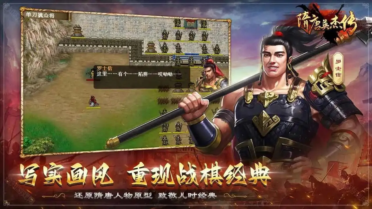 隋唐英杰传千幻2025官方最新版本 隋唐英杰传千幻2025官方最新版本