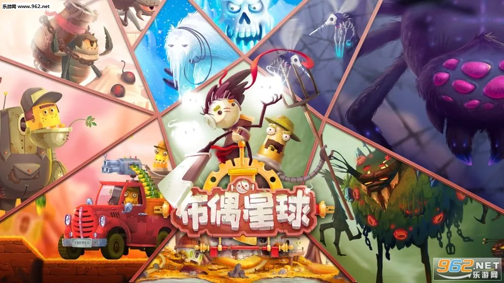 布偶星球(布偶冒险游戏) 布偶星球(布偶冒险游戏)