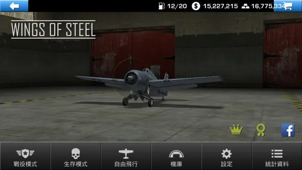 钢铁之翼(空战射击游戏) 钢铁之翼(空战射击游戏)