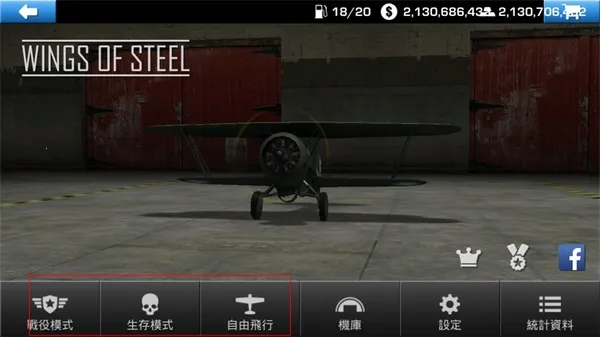 钢铁之翼(空战射击游戏) 钢铁之翼(空战射击游戏)