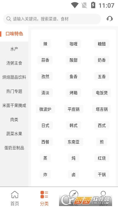 青橙菜谱最新手机版 青橙菜谱最新手机版