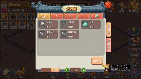 像素魏蜀吴东吴长歌 第4张图