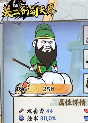 关二爷闯天界2025官方正版 关二爷闯天界2025官方正版