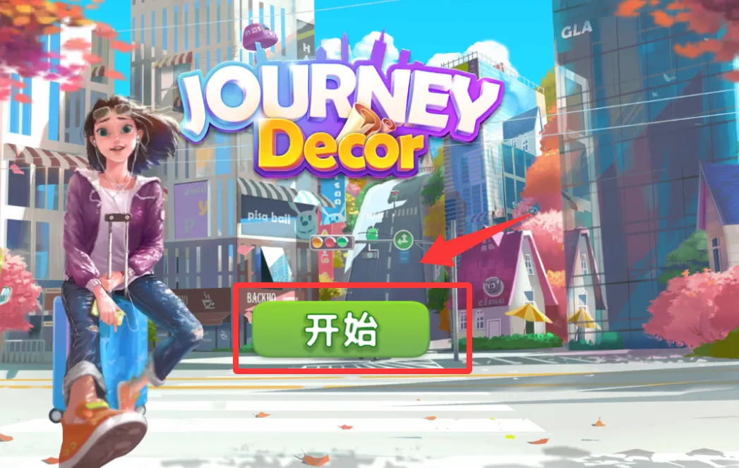 旅行装饰最新手机版 旅行装饰最新手机版