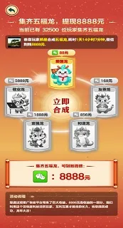 龙年吉祥(消除闯关游戏) 龙年吉祥(消除闯关游戏)