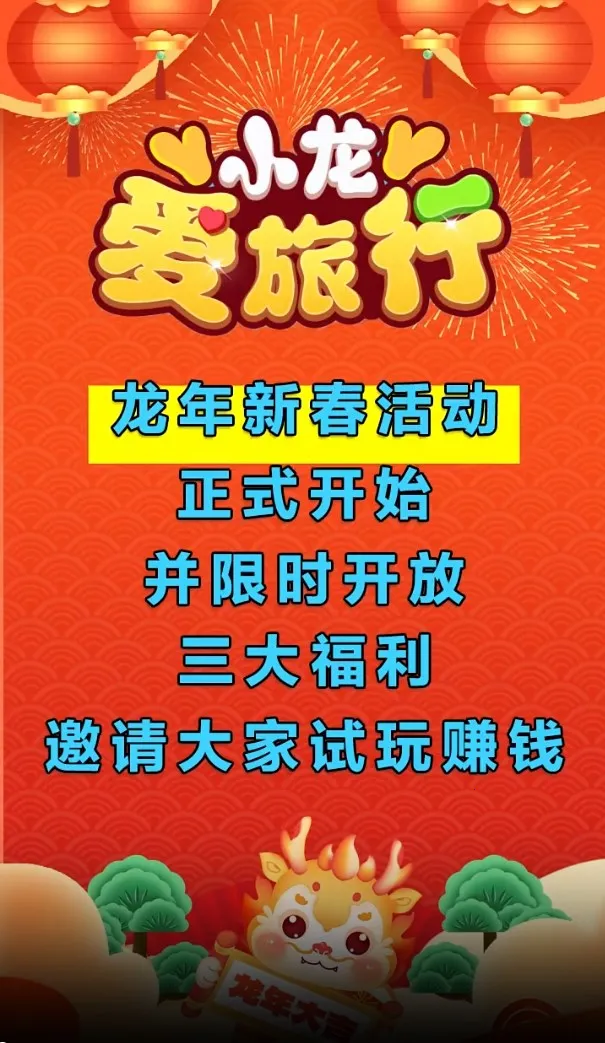 小龙爱旅行2025官方正版 小龙爱旅行2025官方正版