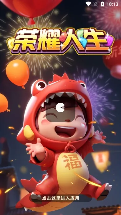 荣耀人生(模拟经营游戏) 荣耀人生(模拟经营游戏)