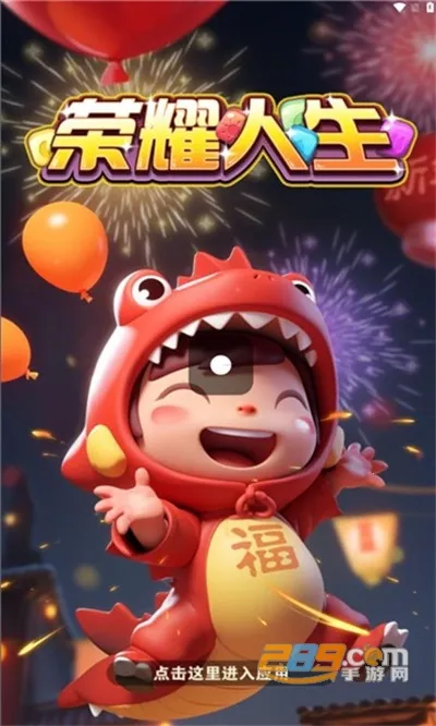 荣耀人生(模拟经营游戏) 荣耀人生(模拟经营游戏)