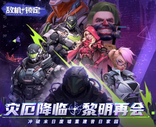 敌机锁定安卓版手机版 敌机锁定安卓版手机版