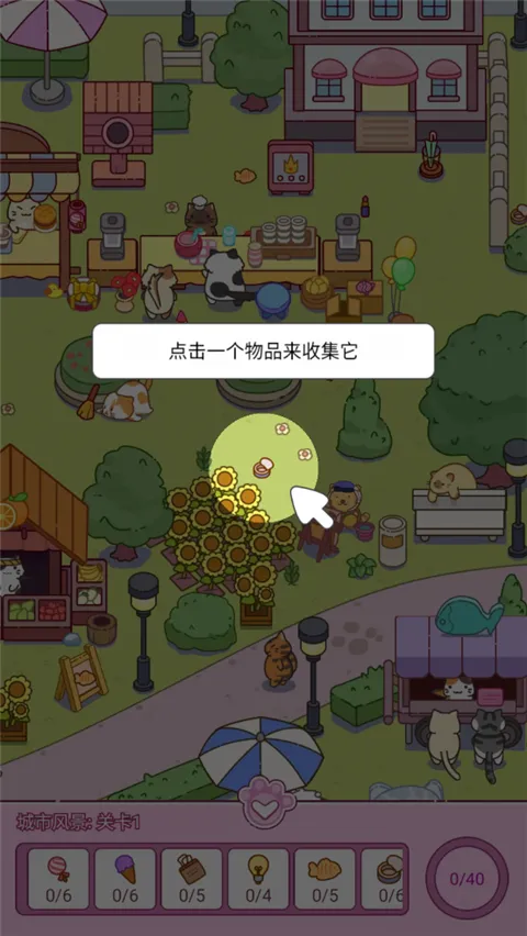 疯狂找东西最新手机版 疯狂找东西最新手机版