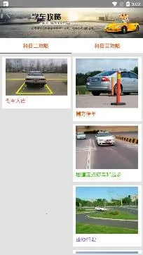 小鹿学车GB(驾考培训工具) 小鹿学车GB(驾考培训工具)