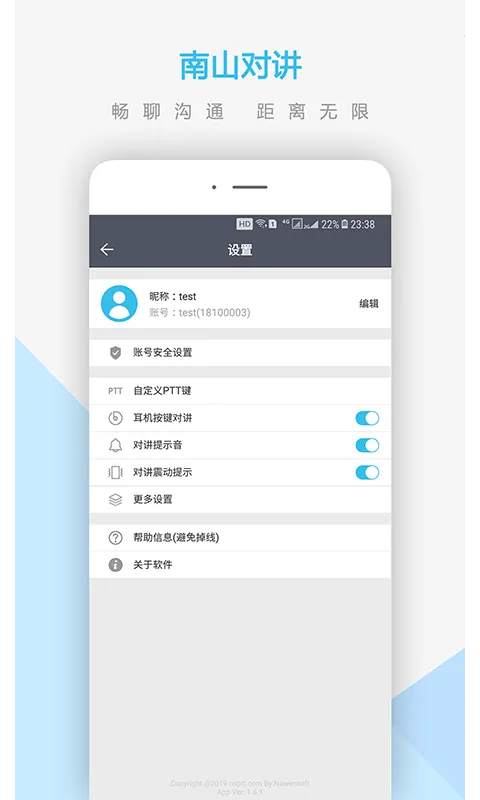 南山对讲(手机对讲平台) 南山对讲(手机对讲平台)