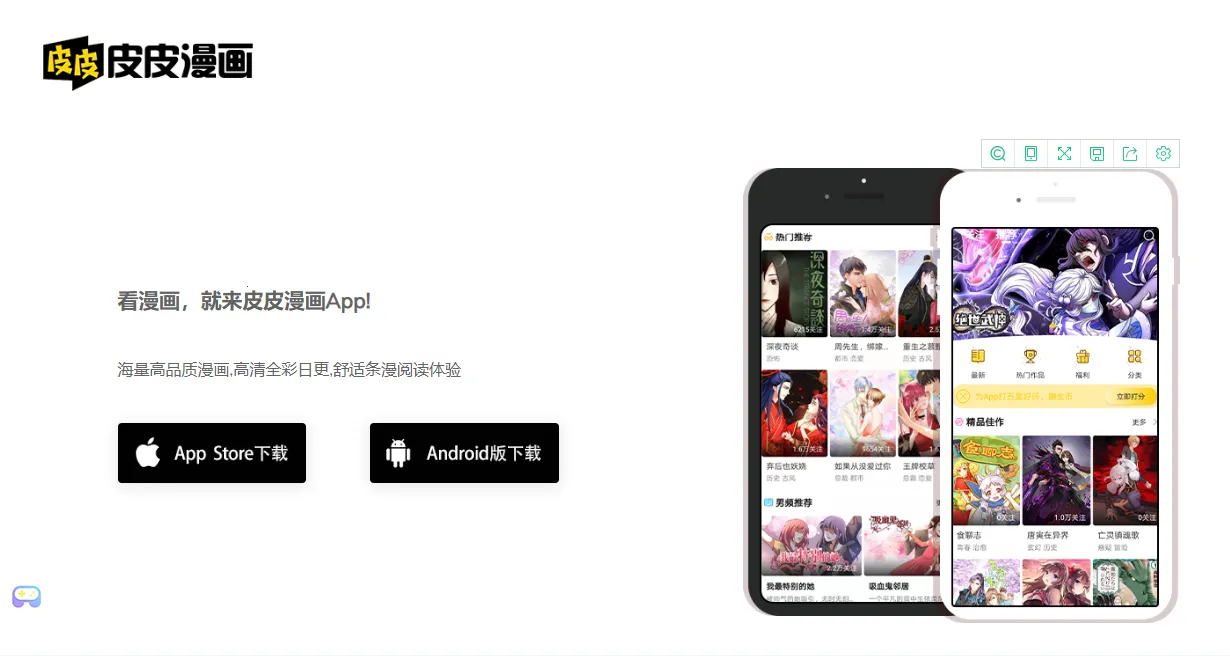皮皮漫画(漫画阅读软件) 皮皮漫画(漫画阅读软件)