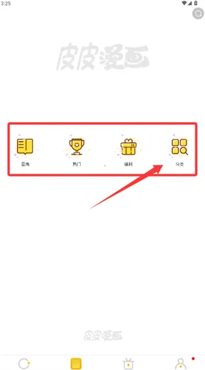 皮皮漫画(漫画阅读软件) 皮皮漫画(漫画阅读软件)