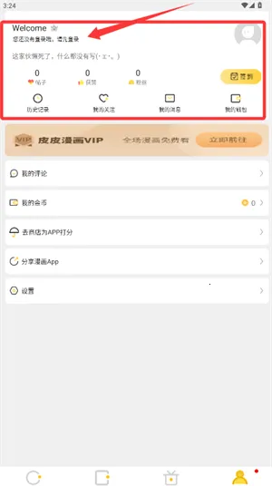 皮皮漫画(漫画阅读软件) 皮皮漫画(漫画阅读软件)