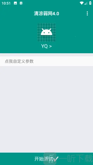 清凉弱网2025官方最新版本 清凉弱网2025官方最新版本