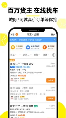 货车帮司机(货车物流服务平台) 货车帮司机(货车物流服务平台)