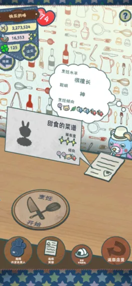 我要开店啦(美食店铺经营游) 我要开店啦(美食店铺经营游)