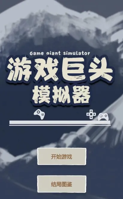 Ϸͷģ(ϷӪģ)v1.0 ׿