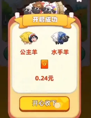 燃烧吧小羊(消除闯关赚红包) 燃烧吧小羊(消除闯关赚红包)